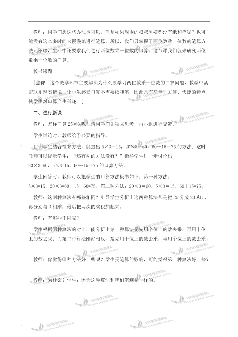 （西师大版）四年级数学上册教案 乘法口算和估算（一）.doc_第2页