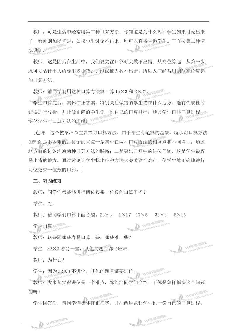 （西师大版）四年级数学上册教案 乘法口算和估算（一）.doc_第3页