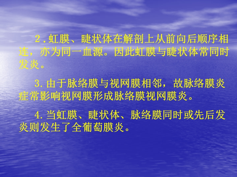 葡萄膜病人的护理.ppt_第3页