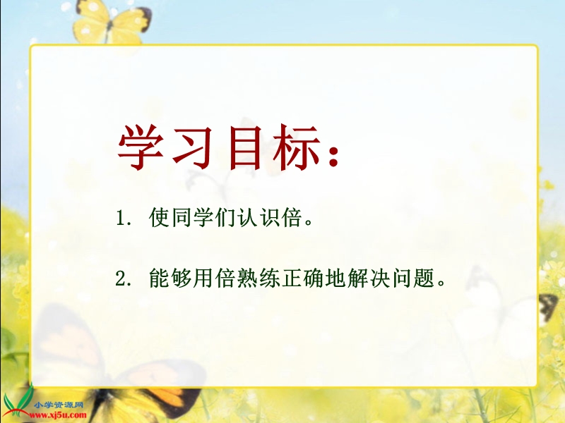 （西师大版）二年级数学上册课件 倍的认识 7.ppt_第2页