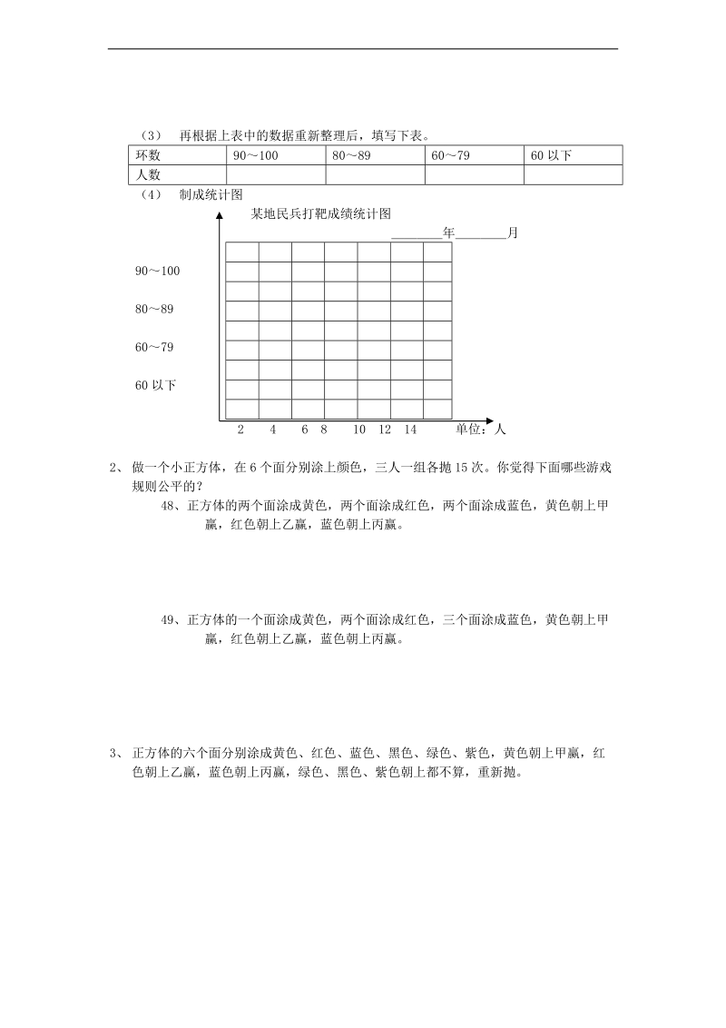 （苏教版）四年级数学上册 第9单元《统计与可能性》.doc_第2页