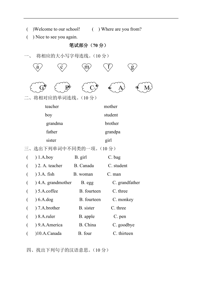 （人教pep）三年级英语第二学期 英语测试（一）.doc_第2页