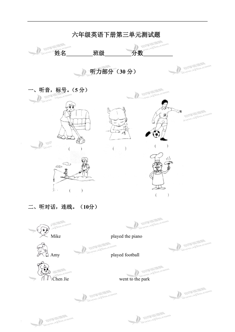 （人教pep）六年级英语下册第三单元测试题.doc_第1页