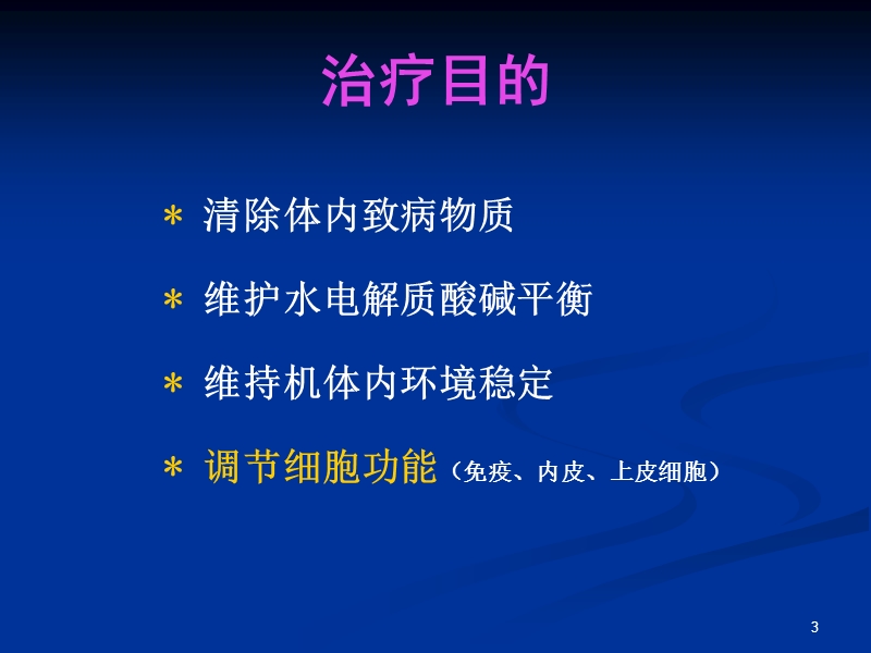 连续性血液净化.ppt_第3页