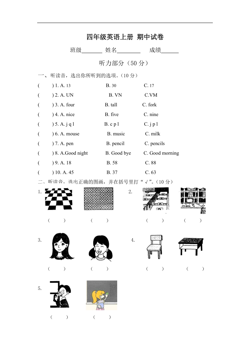 （人教(pep)）四年级英语上册 期中试卷.doc_第1页