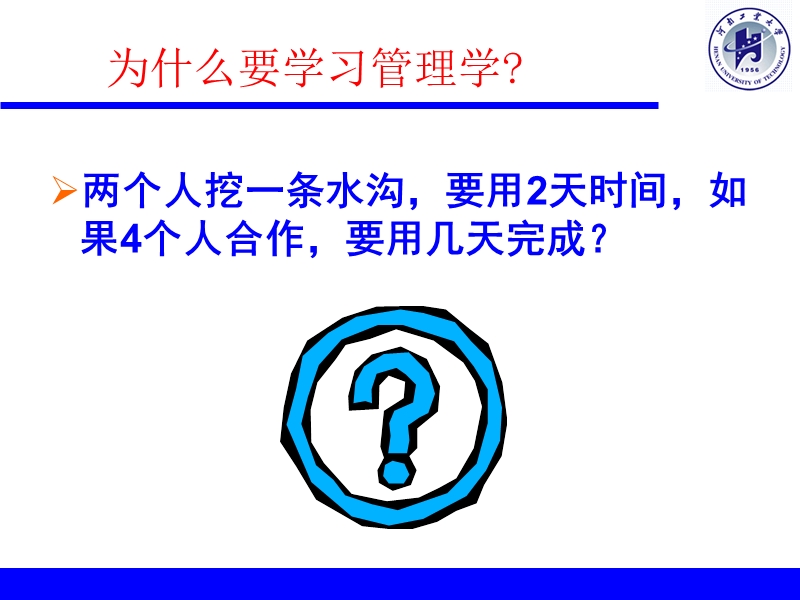 职场管理学详解.ppt_第2页