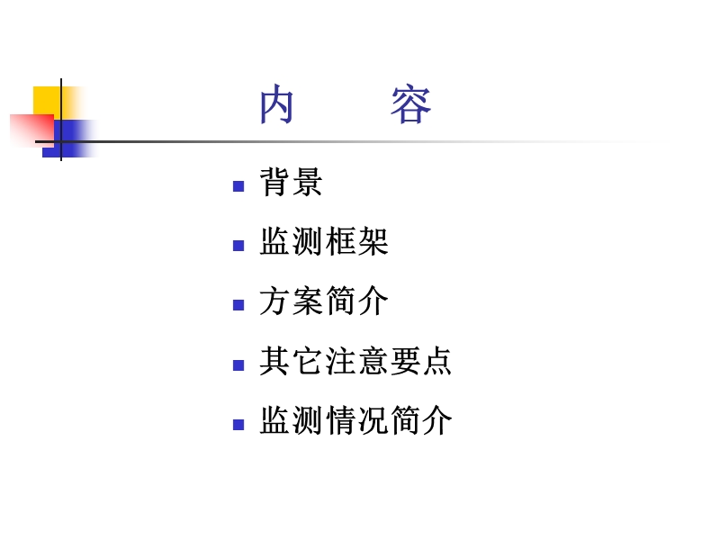 不明原因肺炎的监测方案.ppt_第2页