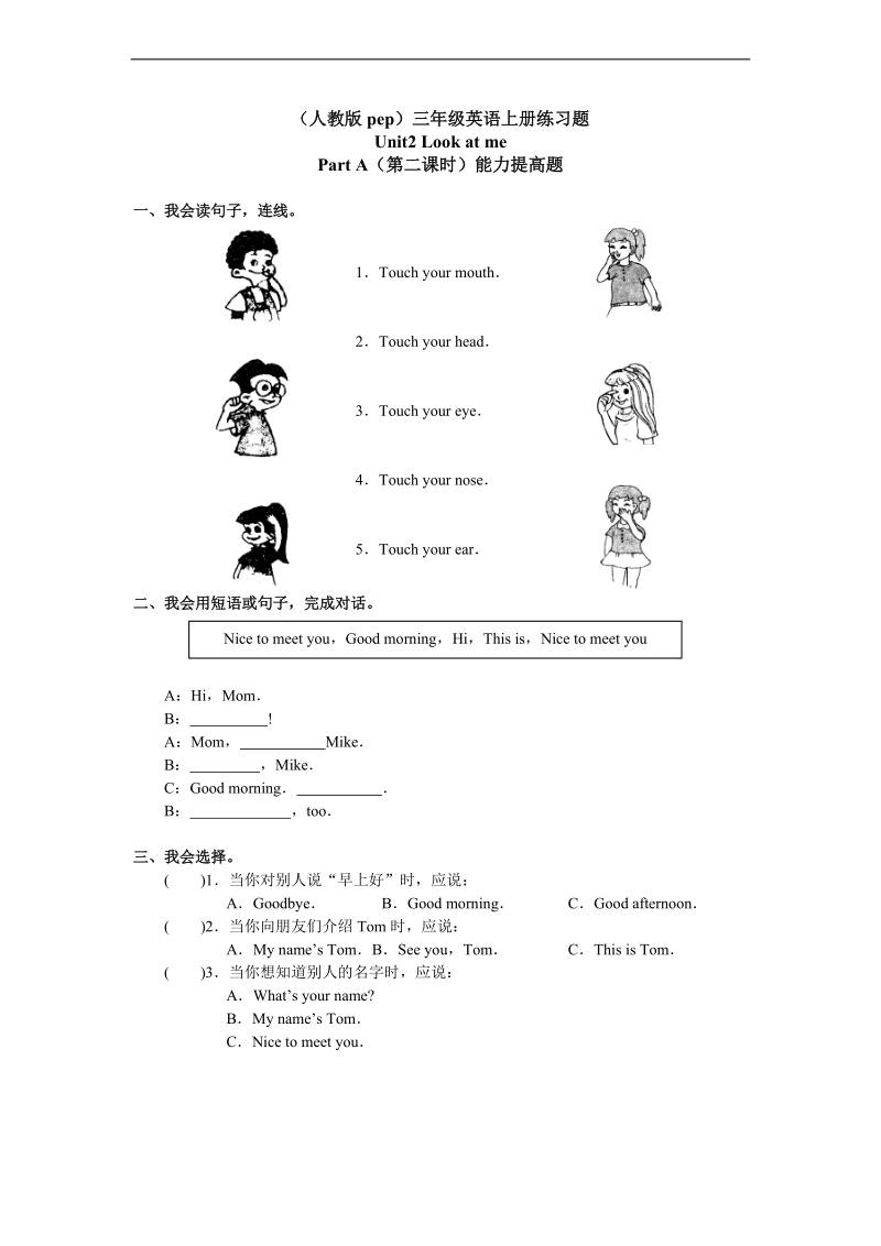 （人教pep）三年级英语上册 unit3 能力提高题（三）.doc_第1页