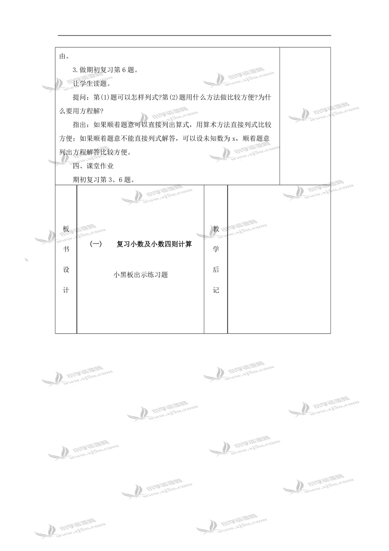 （苏教版）五年级数学教案  复习小数及小数四则计算.doc_第3页