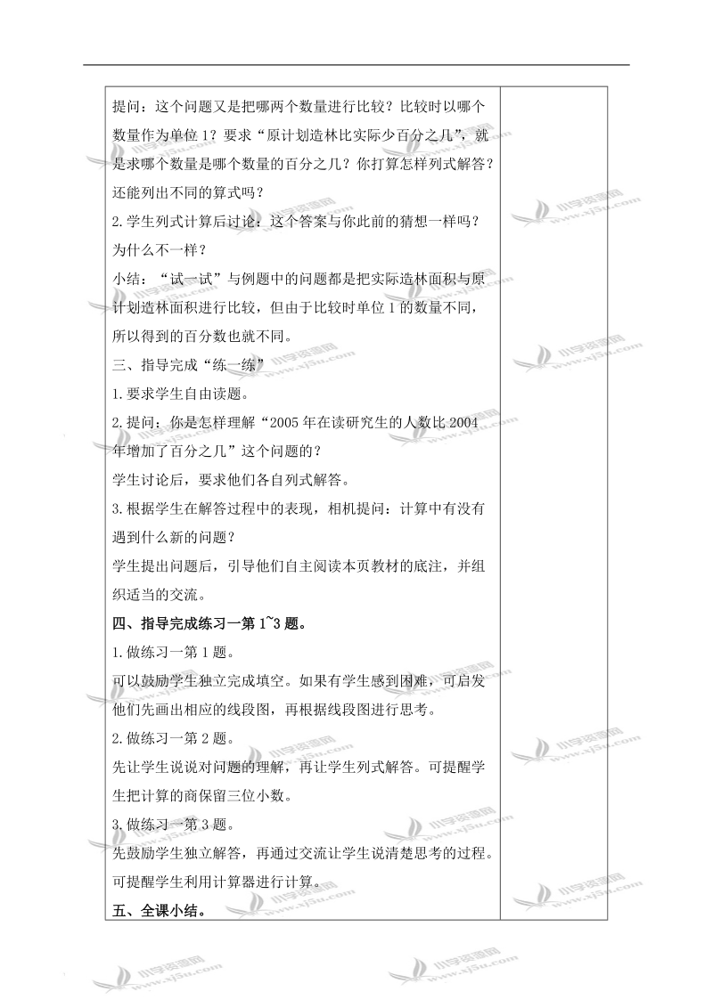 （苏教版）六年级数学下册教案 求一个数比另一个数多（少）百分之几的实际问题（二）.doc_第3页