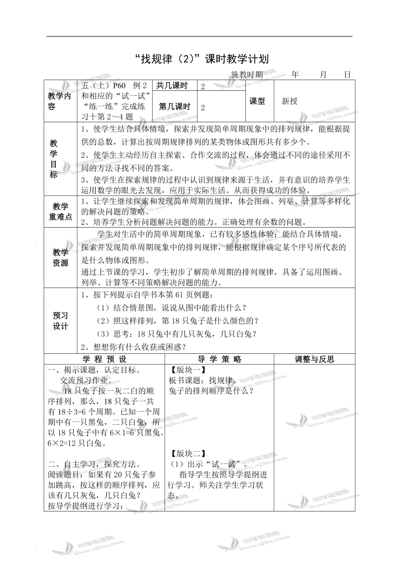 （苏教版）五年级数学上册教案 找规律 11.doc_第1页