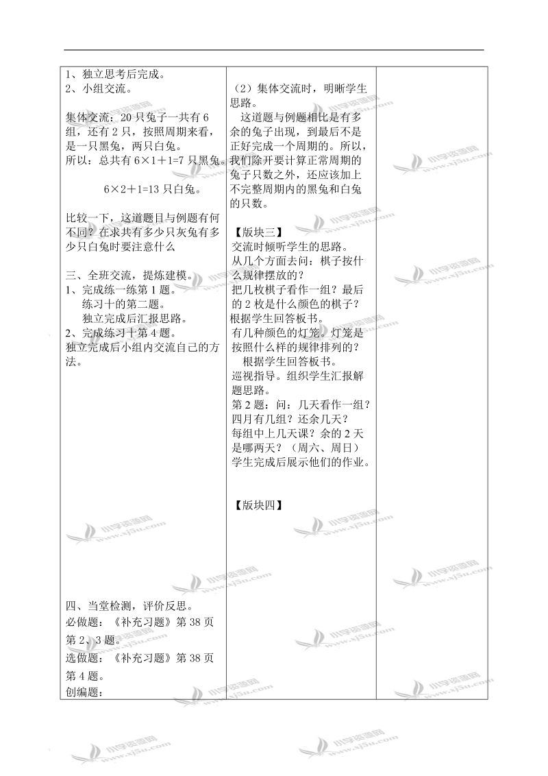 （苏教版）五年级数学上册教案 找规律 11.doc_第2页