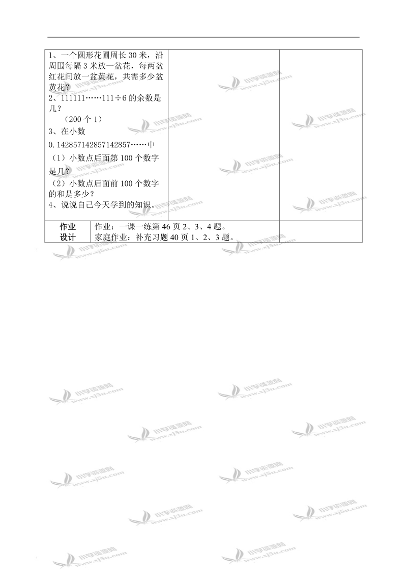 （苏教版）五年级数学上册教案 找规律 11.doc_第3页