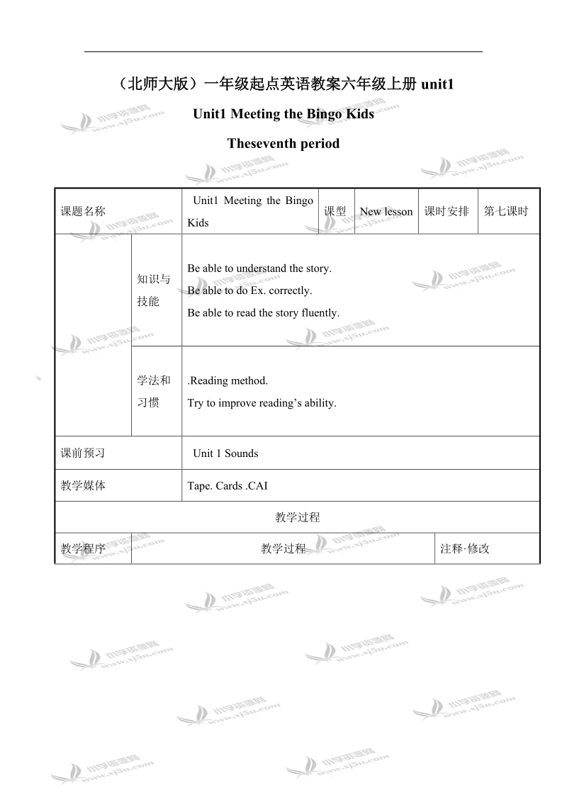 （北师大版）一年级起点英语教案 6a unit1(7).doc_第1页