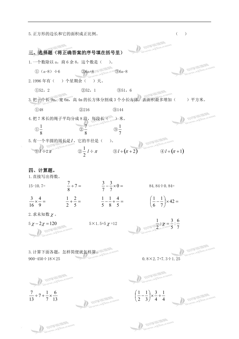 河南省信阳市六年级数学上册第一学月练习题（三）.doc_第2页