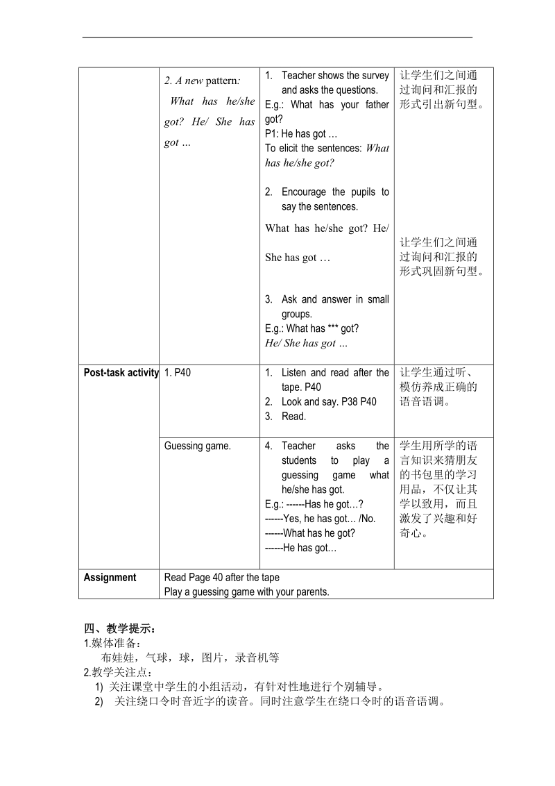 （沪教牛津版）一年级英语上册教案 unit 8（3）.doc_第3页