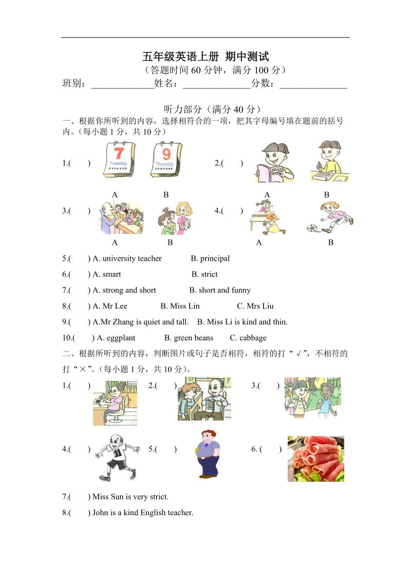 （人教(pep)）五年级英语上册 期中测试.doc_第1页