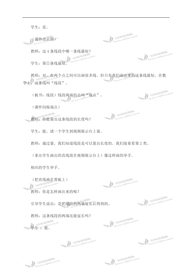 （西师大版）四年级数学上册教案 线段、直线和射线 1.doc_第3页