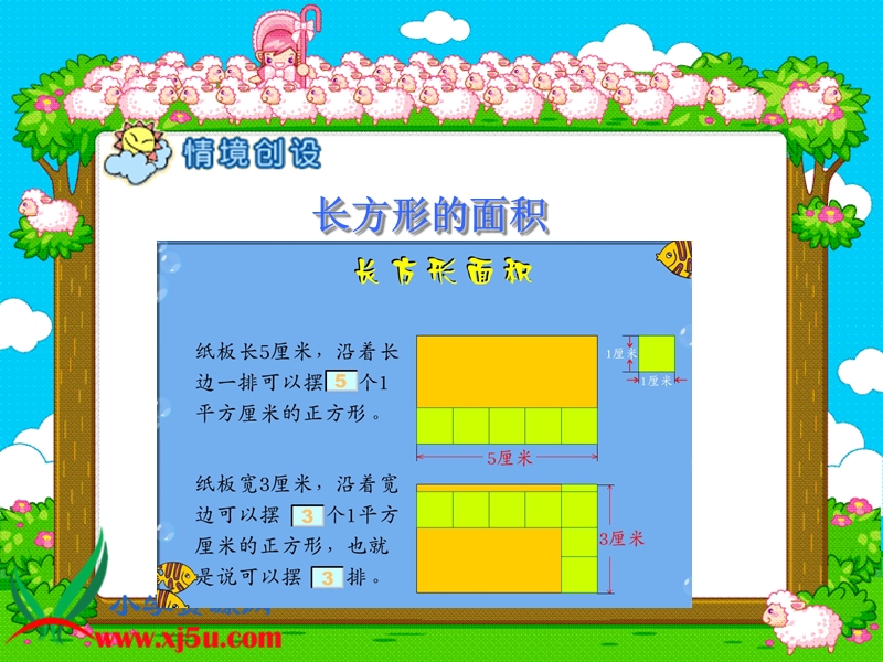 （西师大版）三年级数学下册课件 长方形面积的计算.ppt_第3页