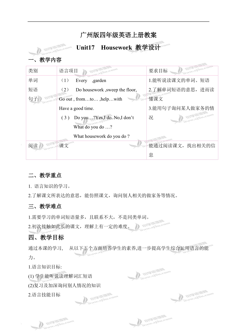 （广州版）四年级英语上册教案 module6 unit17.doc_第1页