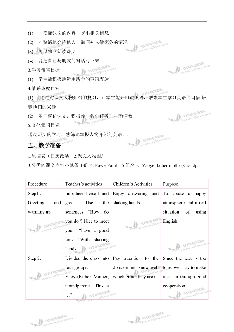 （广州版）四年级英语上册教案 module6 unit17.doc_第2页