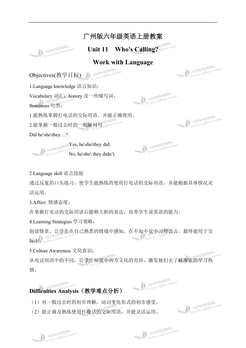 （广州版）六年级英语上册教案 module4 unit11(2).doc_第1页