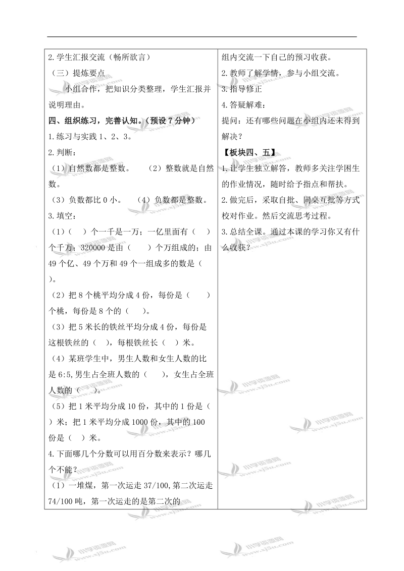 （苏教版）六年级数学下册教案 数的认识（1）.doc_第2页