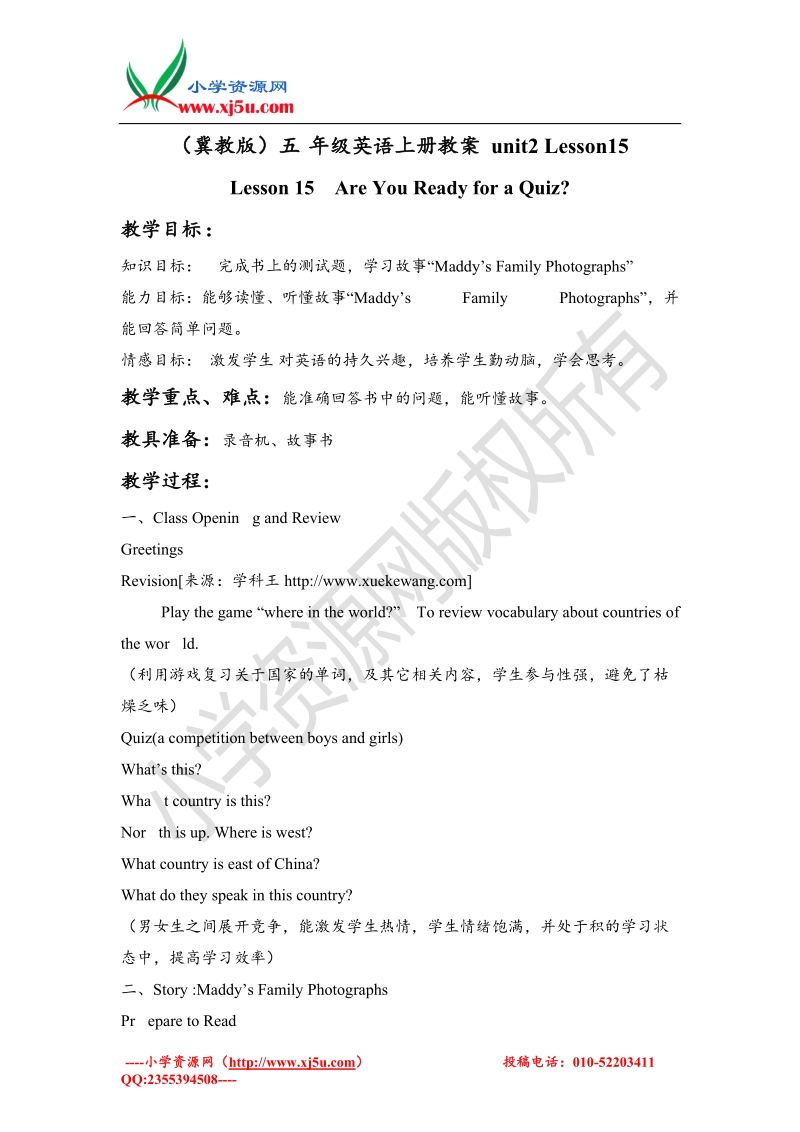 （冀教版）五年级上unit2《lesson 15 are you ready for a quiz》word教案2篇.doc_第1页