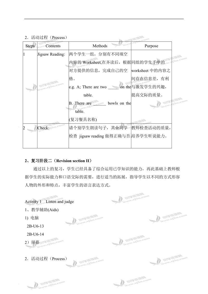 （沪教牛津版）二年级英语下册教案 unit6 lesson6.doc_第3页