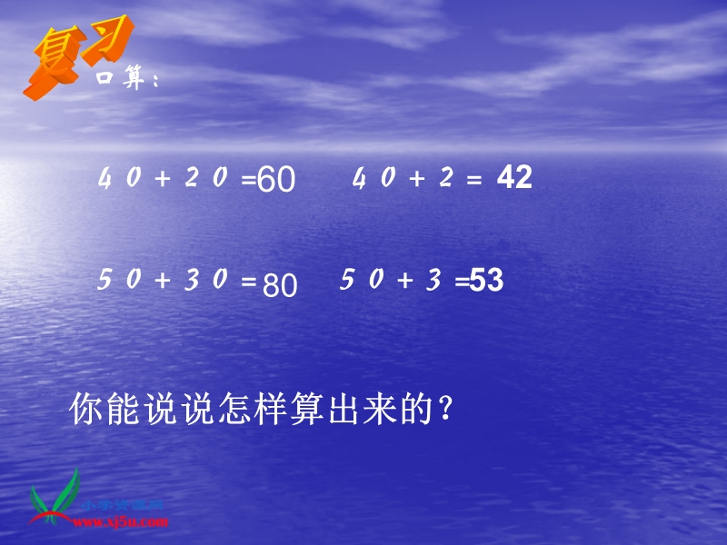 （苏教版）一年级数学下册课件 两位数加整十数、一位数 6.ppt_第2页