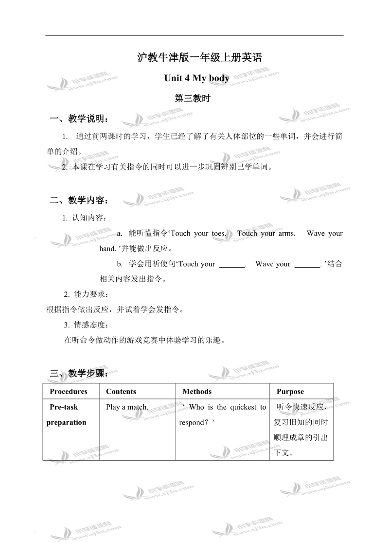 （沪教牛津版）一年级英语上册教案 unit 4 第三课时.doc_第1页