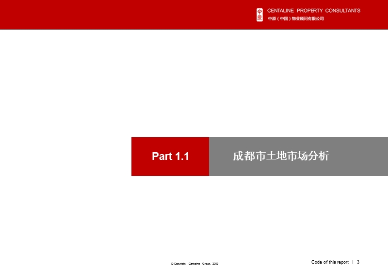 2010年上半年成都豪宅市场报告.ppt_第3页