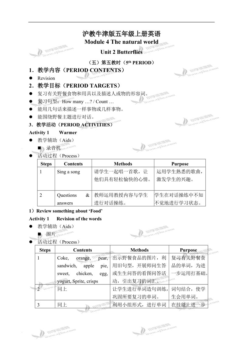 （沪教牛津版）五年级英语上册教案 module 4 unit 2(5).doc_第1页