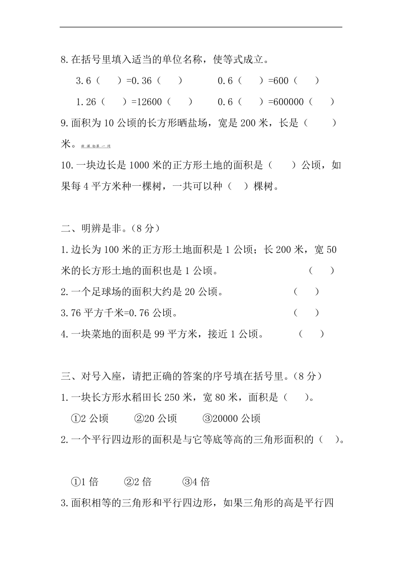 （苏教版）五年级数学上册第八单元练习.doc_第2页