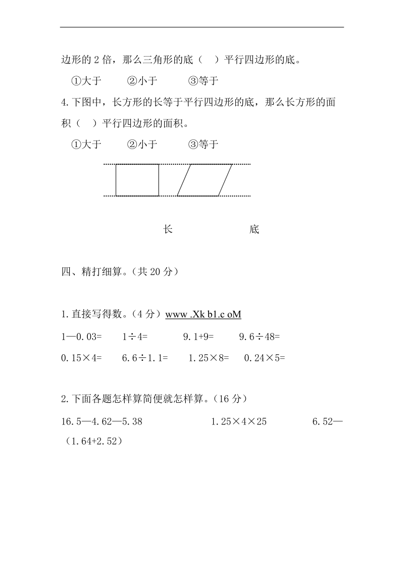 （苏教版）五年级数学上册第八单元练习.doc_第3页