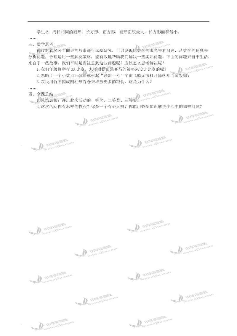 （西师大版）六年级数学教案 研究故事中的数学问题.doc_第2页