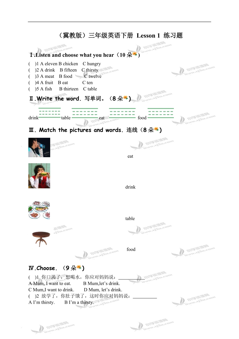 （冀教版）三年级英语下册 lesson 1 练习题.doc_第1页