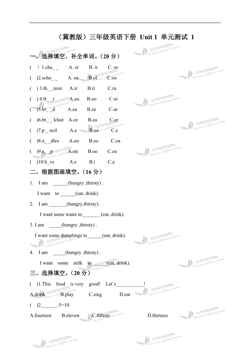 （冀教版）三年级英语下册 unit 1 单元测试 1.doc_第1页