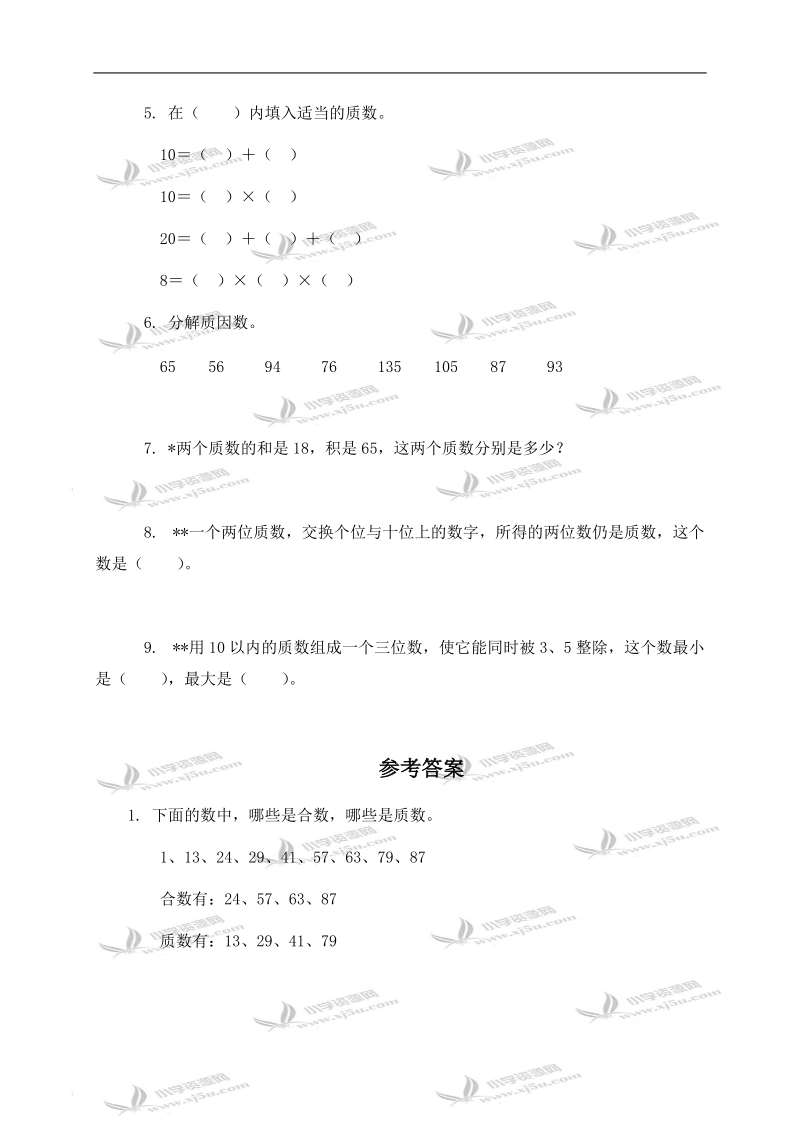 （西师大版）五年级数学上册 质数、合数、分解质因数及答案.doc_第2页