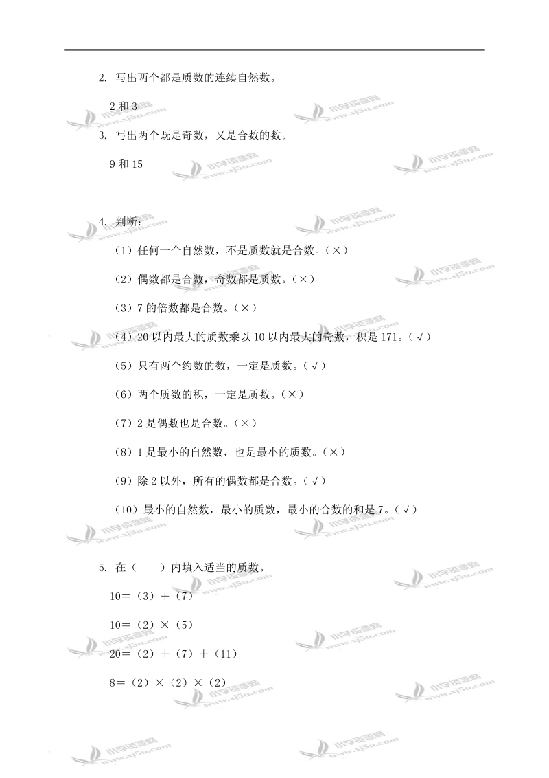 （西师大版）五年级数学上册 质数、合数、分解质因数及答案.doc_第3页