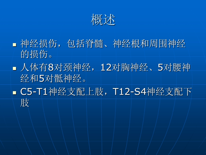 神经损伤定位诊断.ppt_第2页