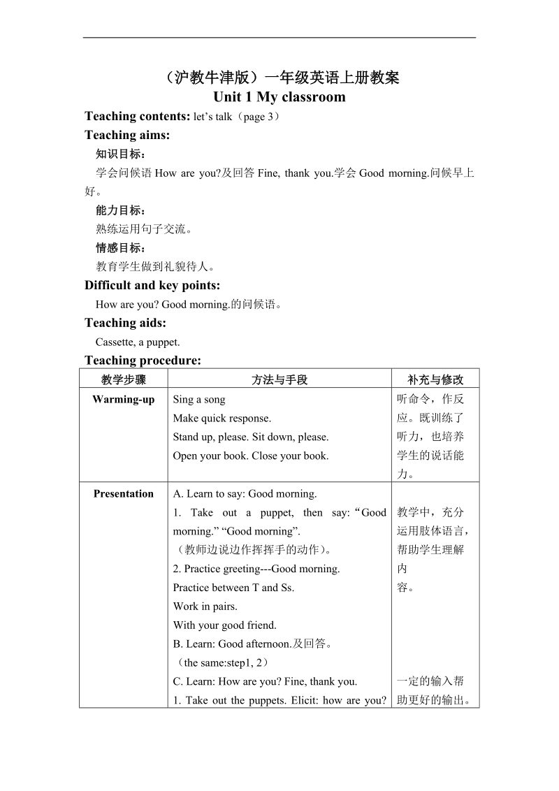 （沪教牛津版）一年级英语上册教案 unit1（11）.doc_第1页