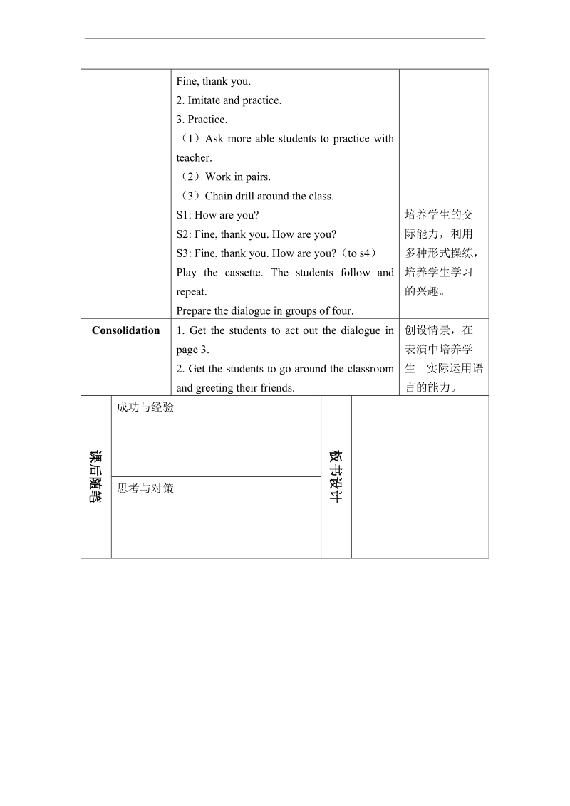 （沪教牛津版）一年级英语上册教案 unit1（11）.doc_第2页