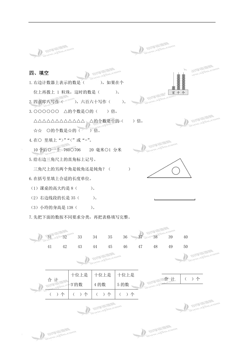 （苏教版）二年级数学下册期末调查卷.doc_第2页