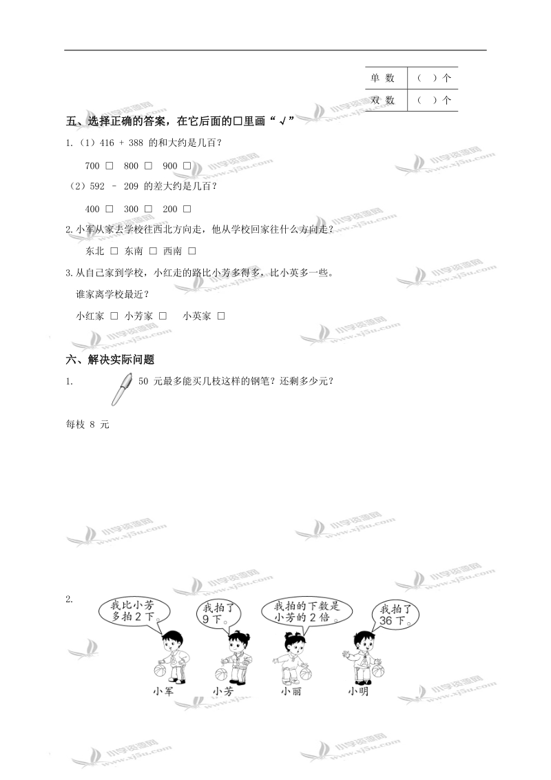 （苏教版）二年级数学下册期末调查卷.doc_第3页