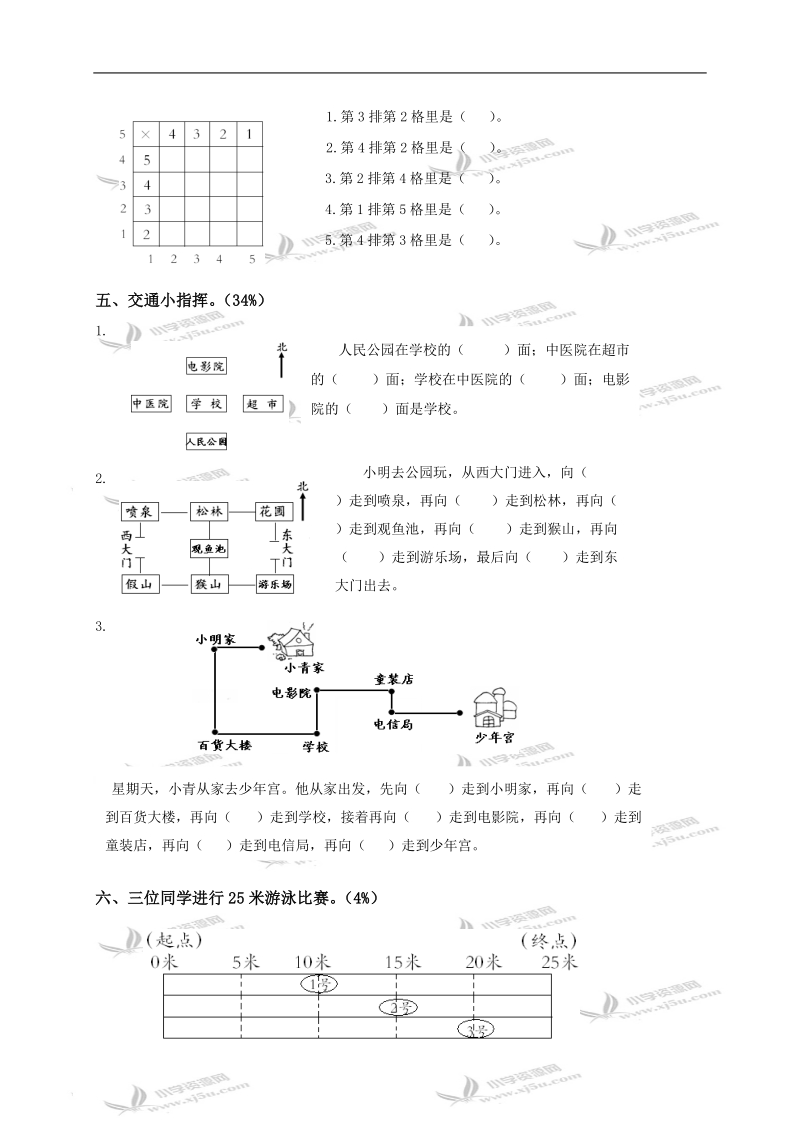 （苏教版）二年级数学上册第七单元测试题（一）.doc_第2页