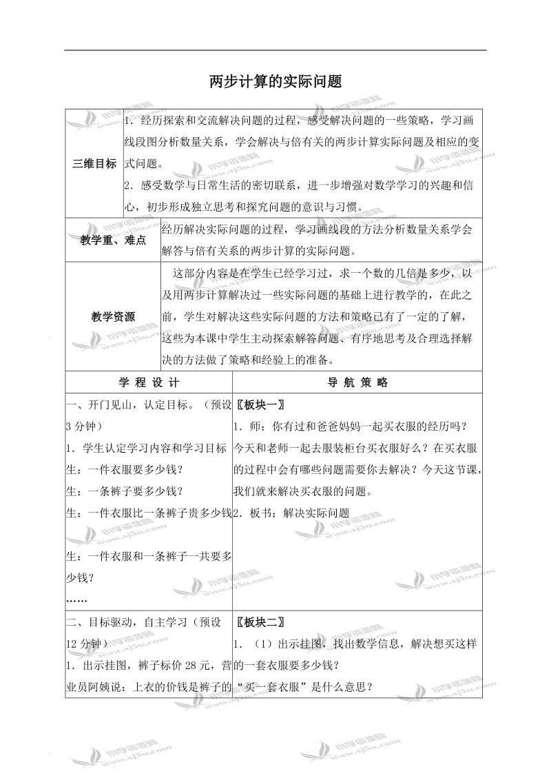 （苏教版）三年级数学上册教案 两步计算的实际问题.doc_第1页