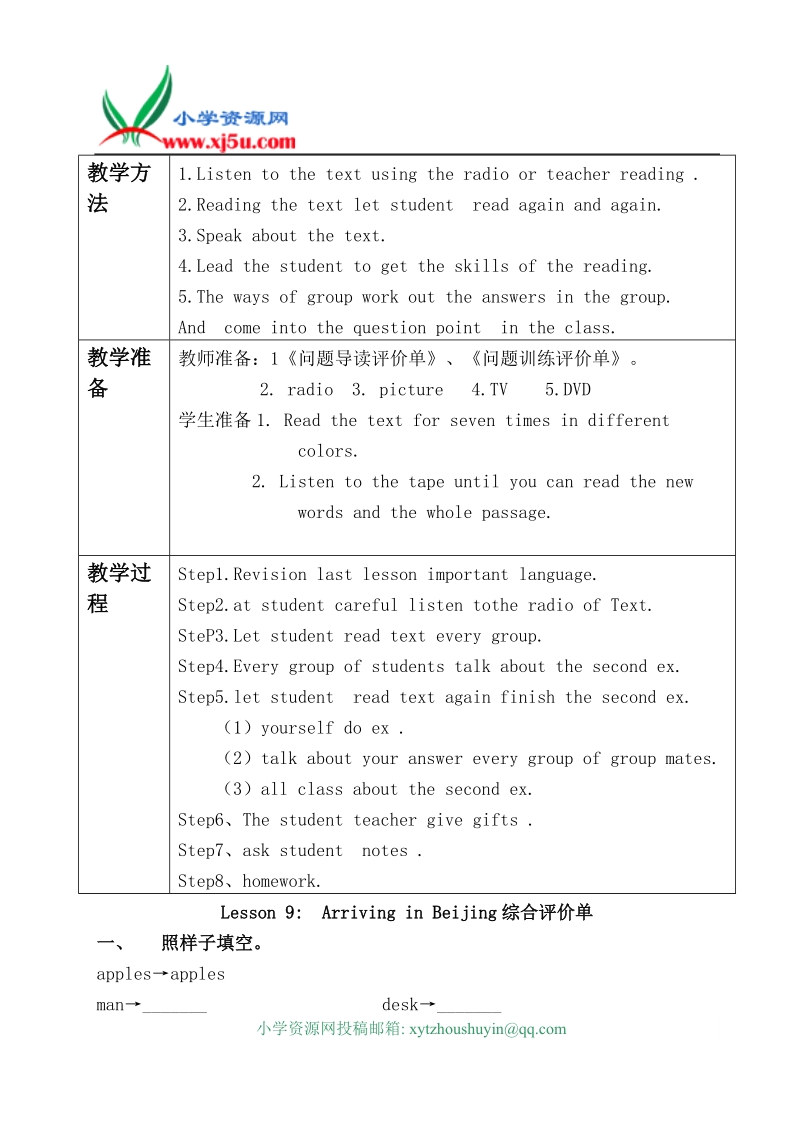 （冀教版）五年级英语下册教案 unit 2 lesson 9 (5).doc_第2页