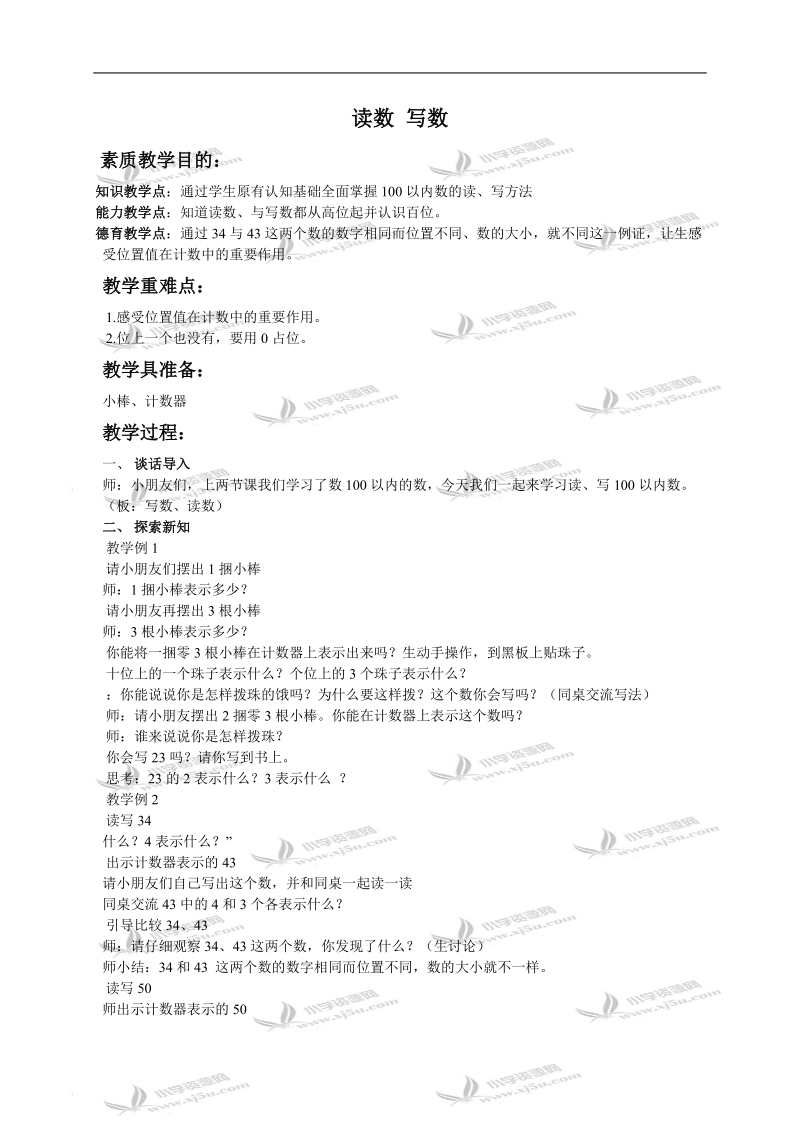 （西师大版）一年级数学下册教案 读数、写数 2.doc_第1页