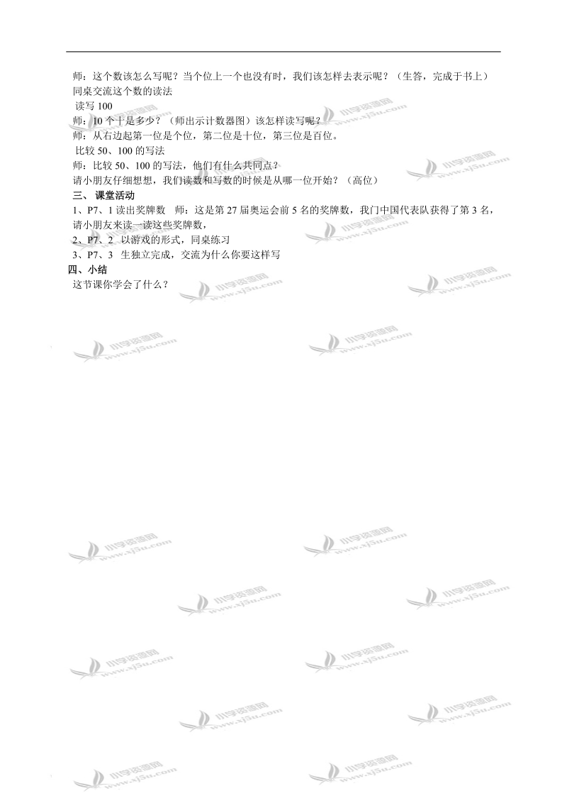 （西师大版）一年级数学下册教案 读数、写数 2.doc_第2页